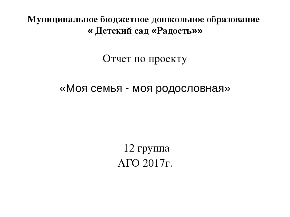 Презентация " Моя семья - моя родословная"