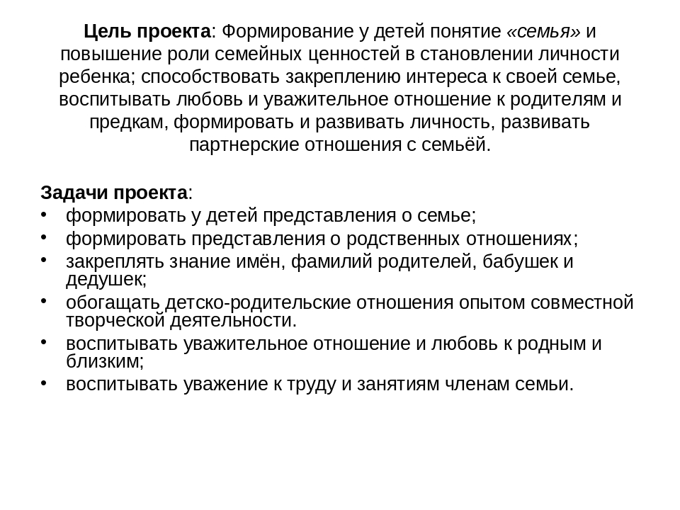 Презентация " Моя семья - моя родословная"