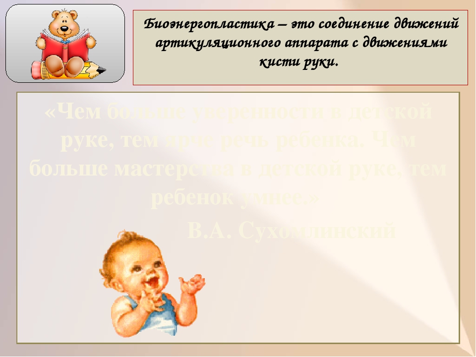 Презентация "Биоэнергопластика и кинезеология".