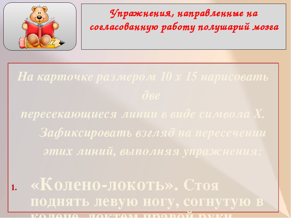 Презентация "Биоэнергопластика и кинезеология".