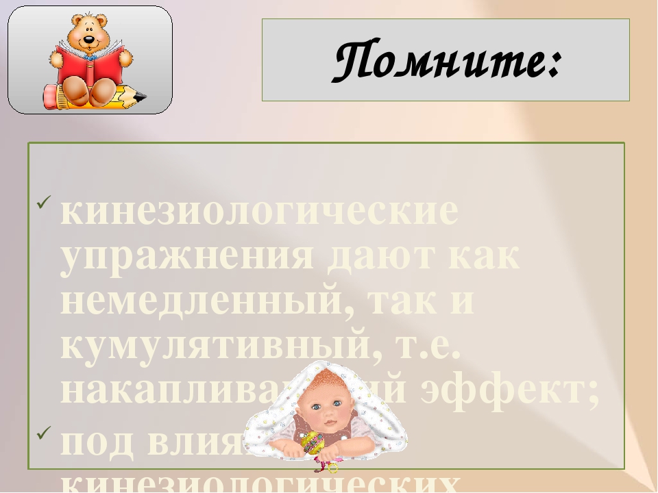 Презентация "Биоэнергопластика и кинезеология".