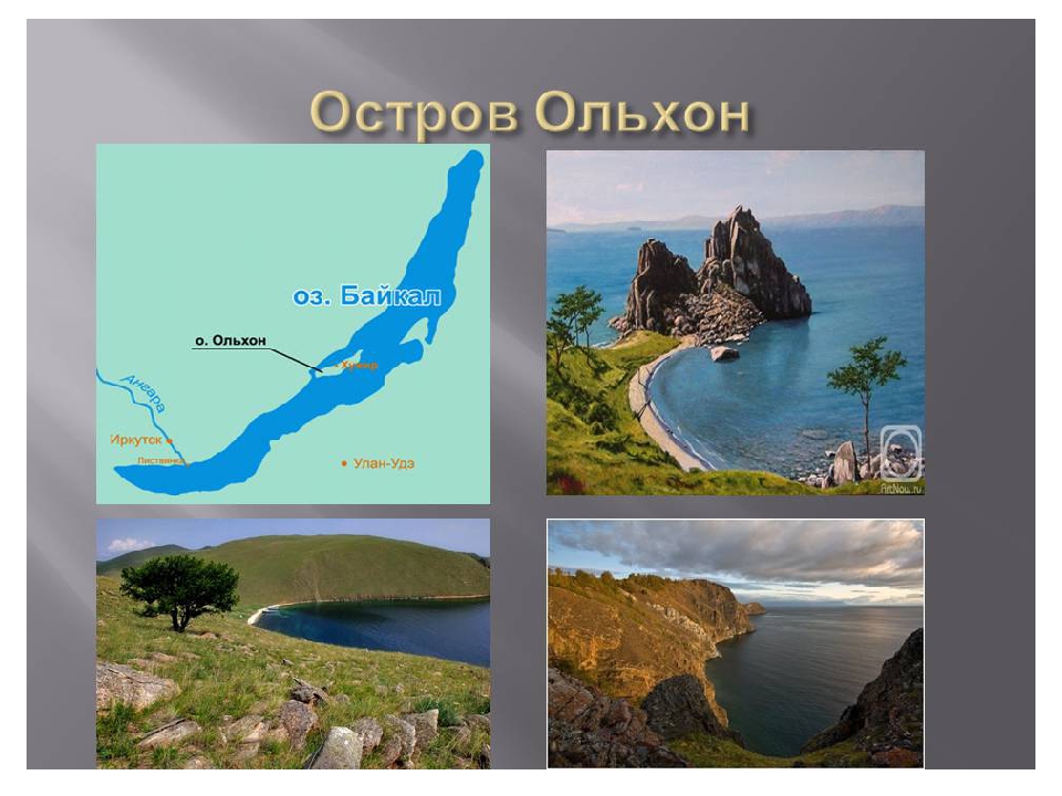 Презентация по ознакомлению с природой родного края "Остров на Байкале - Ольхон"