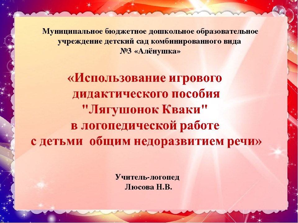 Презентация к опыту работы