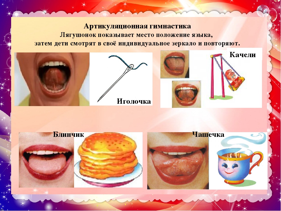 Лягушка артикуляционная гимнастика картинки