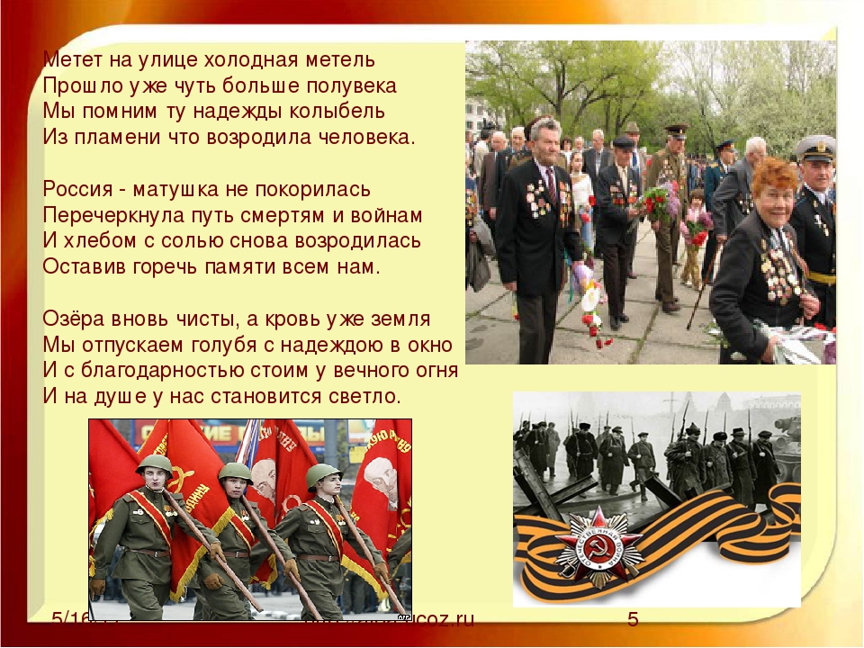 Презентация ко Дню Победы "Знаем. Помним. Гордимся"