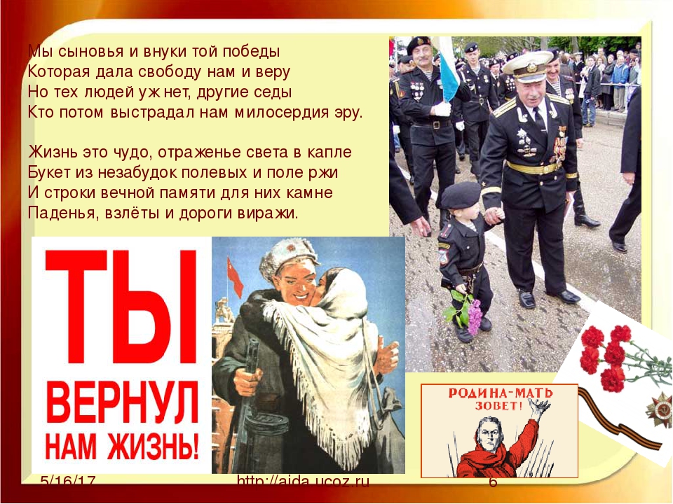 Презентация ко Дню Победы "Знаем. Помним. Гордимся"