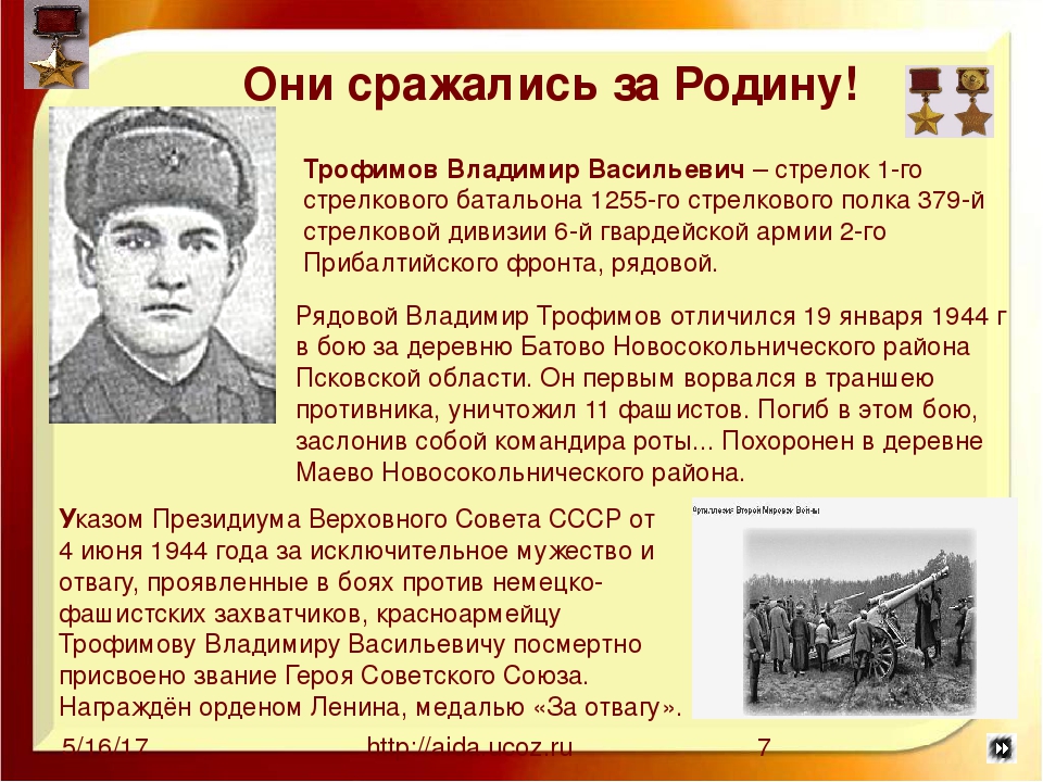 Презентация ко Дню Победы "Знаем. Помним. Гордимся"