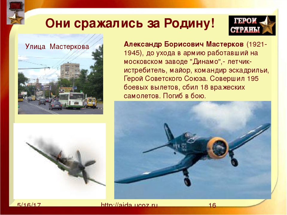 Презентация ко Дню Победы "Знаем. Помним. Гордимся"