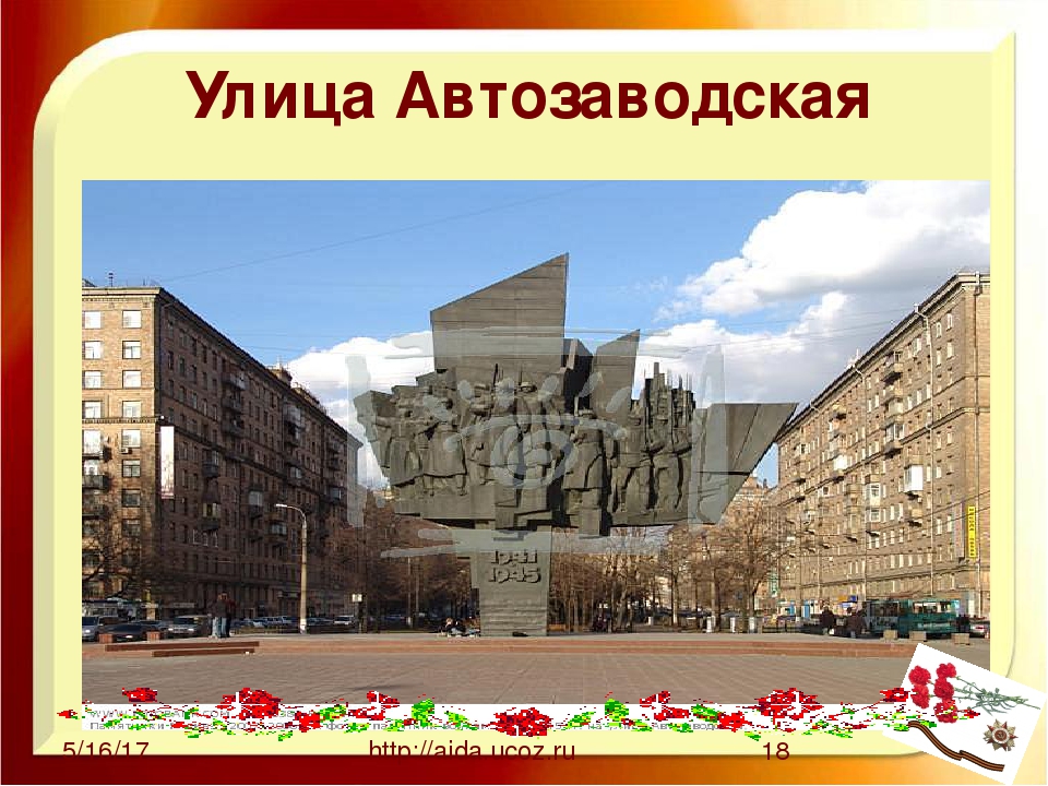 Презентация ко Дню Победы "Знаем. Помним. Гордимся"