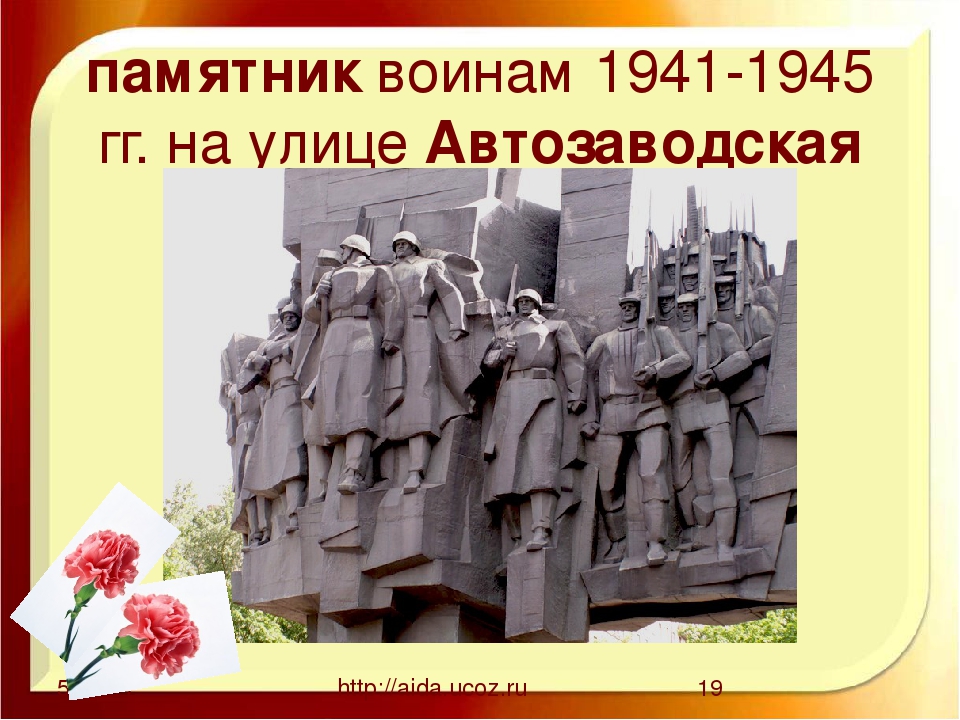 Презентация ко Дню Победы "Знаем. Помним. Гордимся"