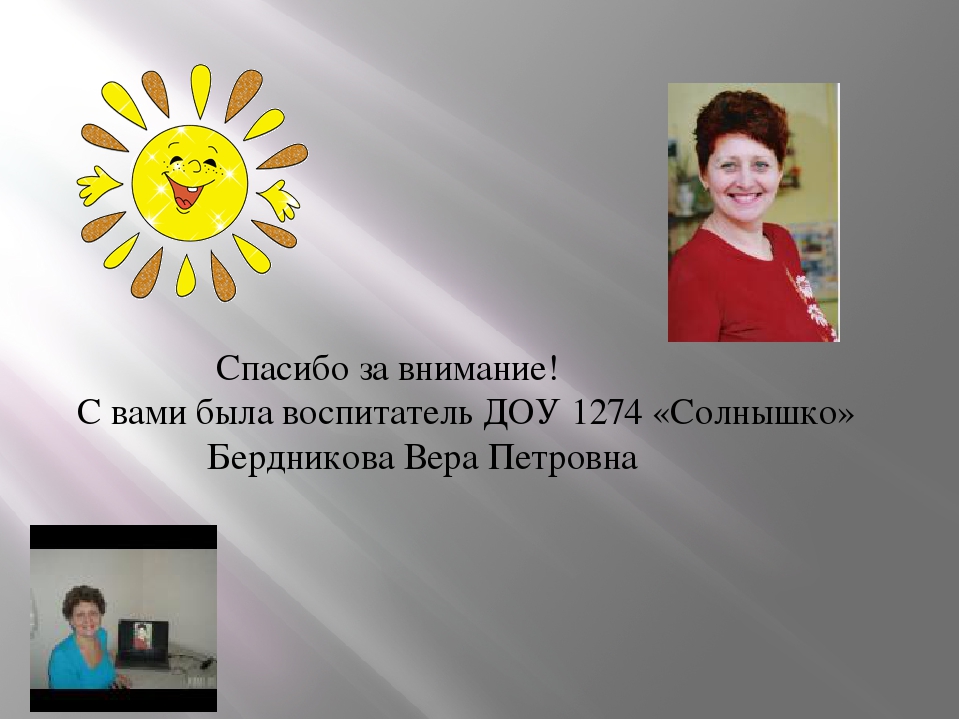 Вакансия воспитатель гбоу москва. Воспитатели детского сада солнышко. Образ солнышка в детском саду воспитатель. Костюм солнышко для воспитателя детского сада.