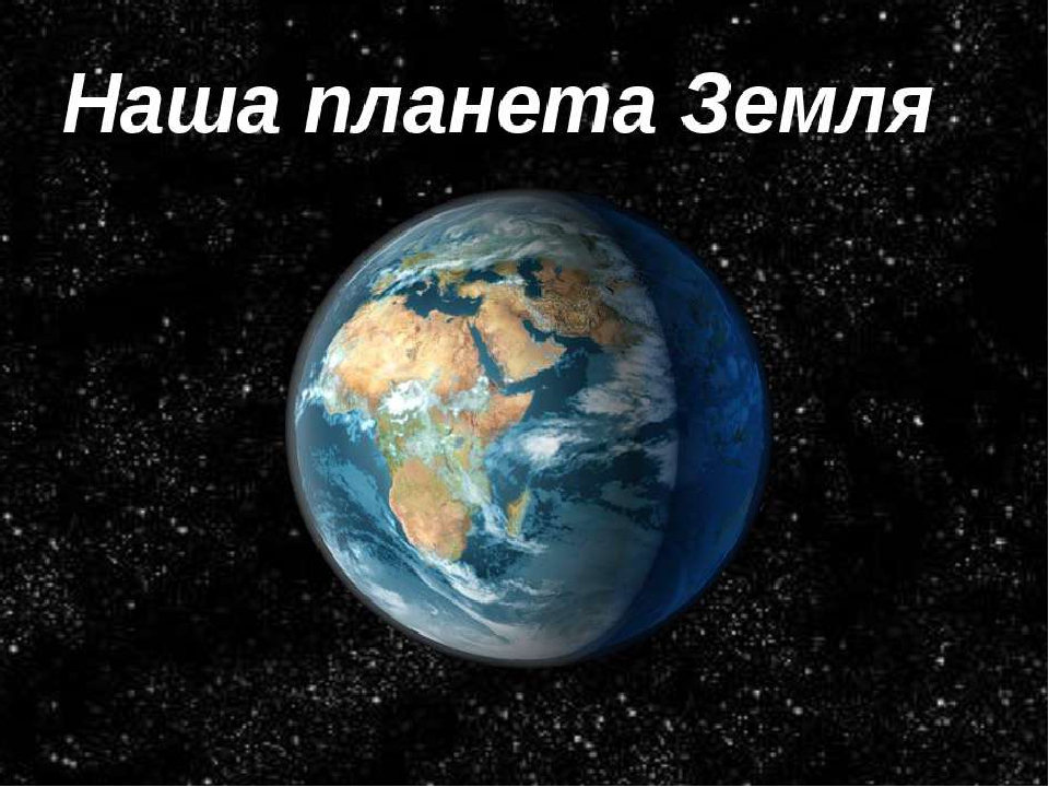 Презентация на тему "Полет в космос"