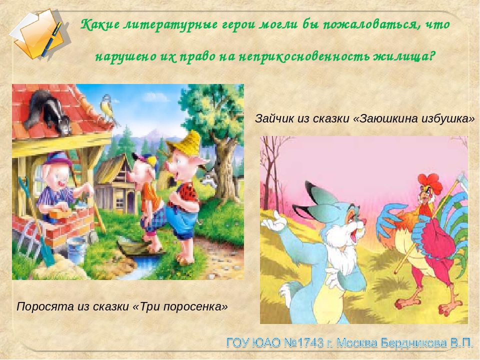 Презентация викторины "Права литературных героев"