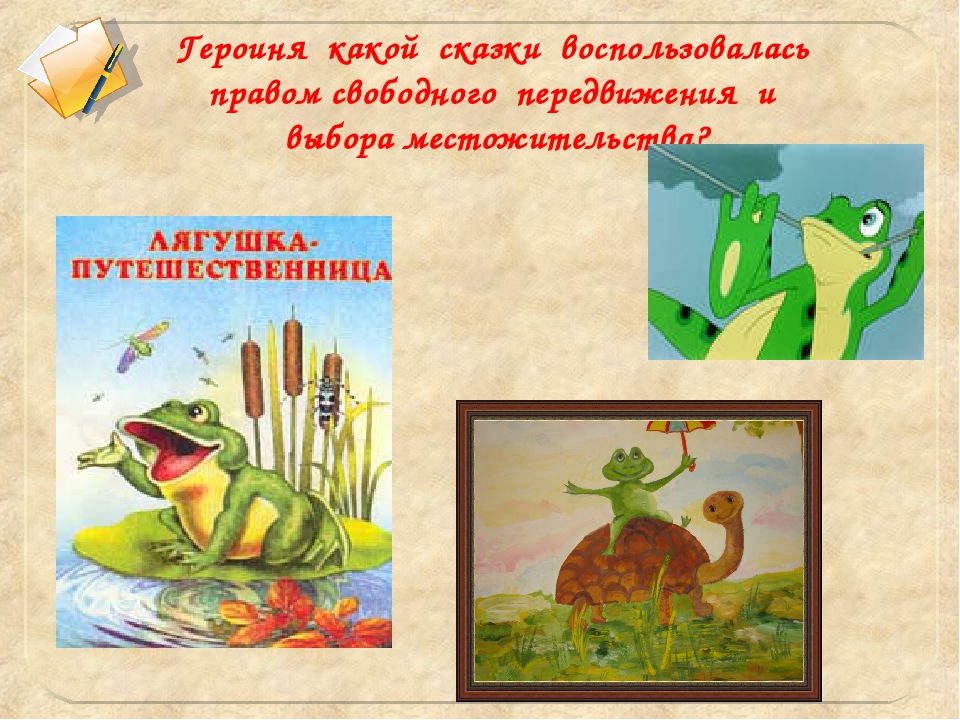 Презентация викторины "Права литературных героев"