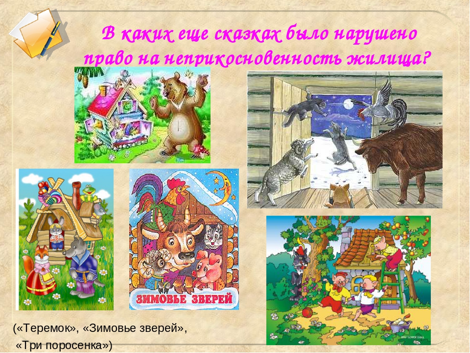 Презентация викторины "Права литературных героев"