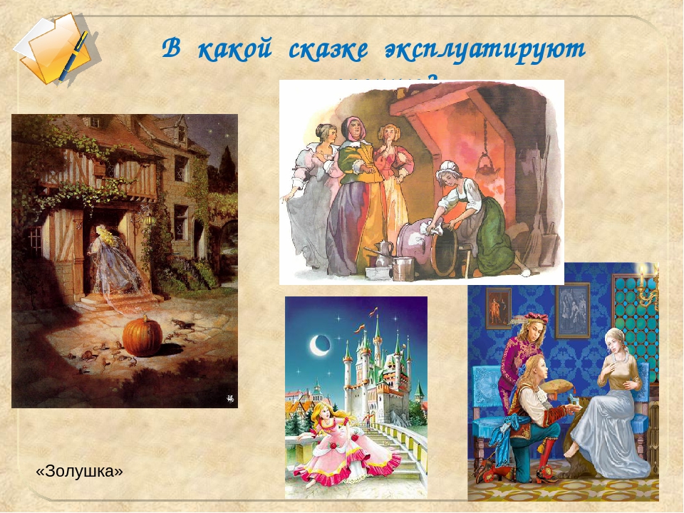 Презентация викторины "Права литературных героев"
