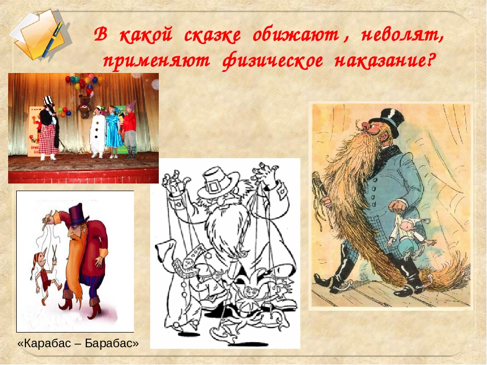 Презентация викторины "Права литературных героев"