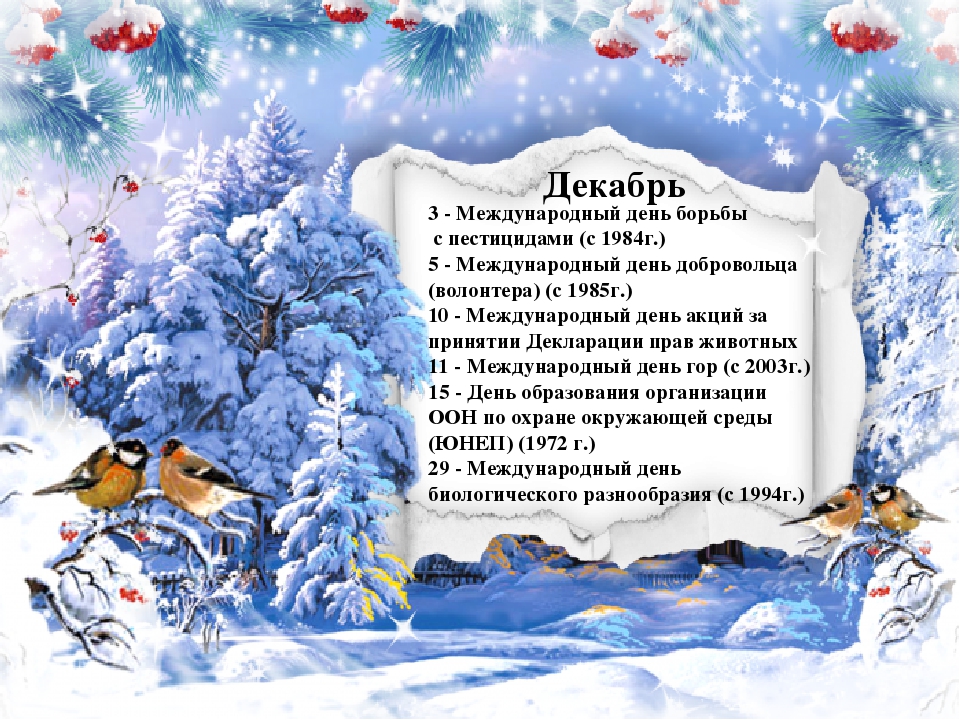 Презентация "Календарь экологических дат".