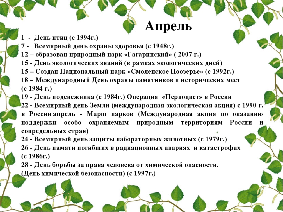 Презентация "Календарь экологических дат".