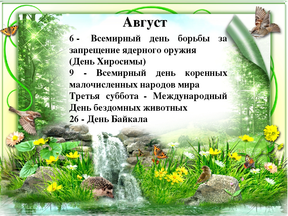 Презентация "Календарь экологических дат".