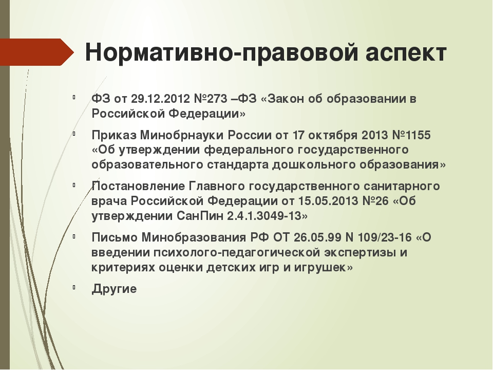 Презентация "Организация развивающей предметно-пространственной среды "
