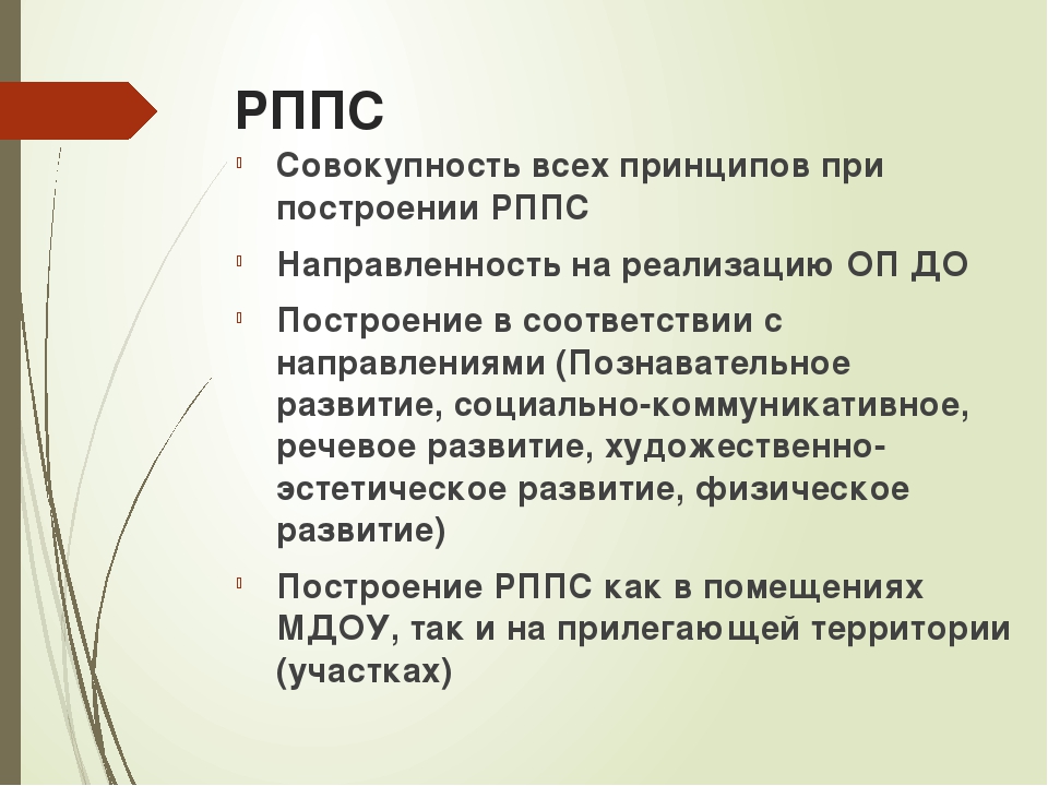 Презентация "Организация развивающей предметно-пространственной среды "