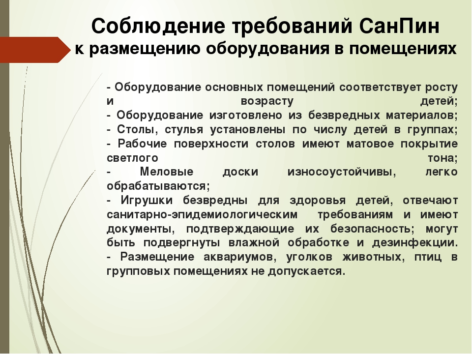 Презентация "Организация развивающей предметно-пространственной среды "