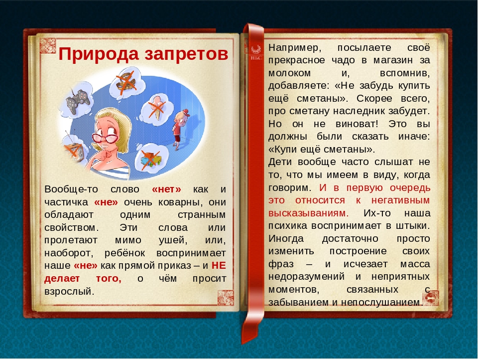 Презентация "Как можно запретить, не запрещая".