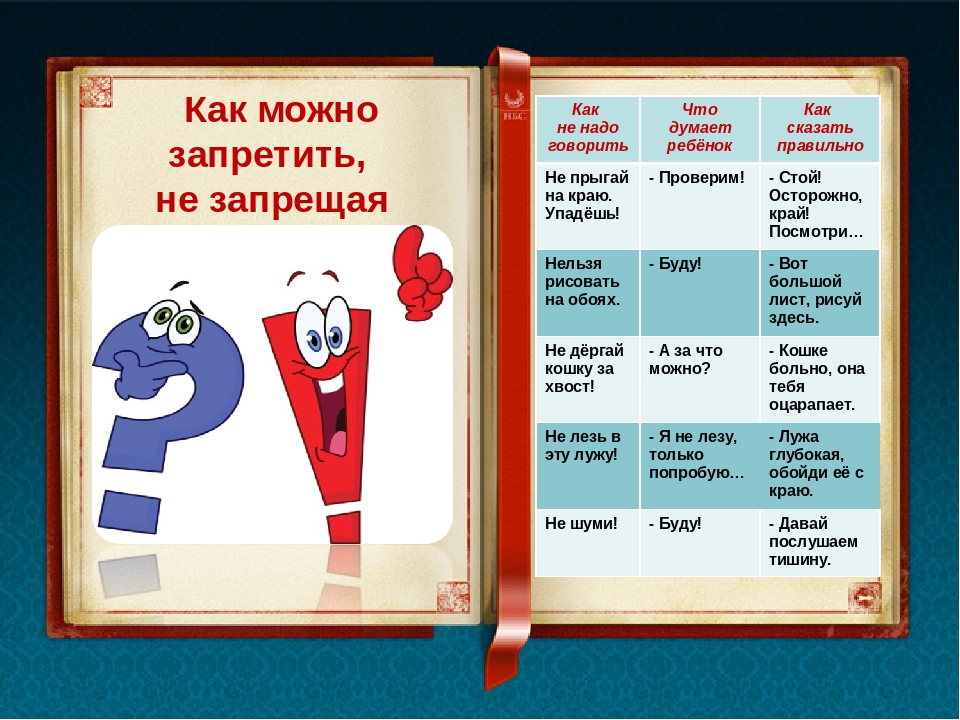 Презентация "Как можно запретить, не запрещая".