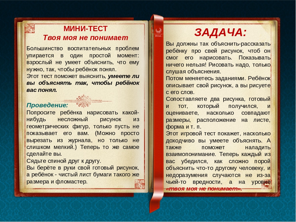 Презентация "Как можно запретить, не запрещая".