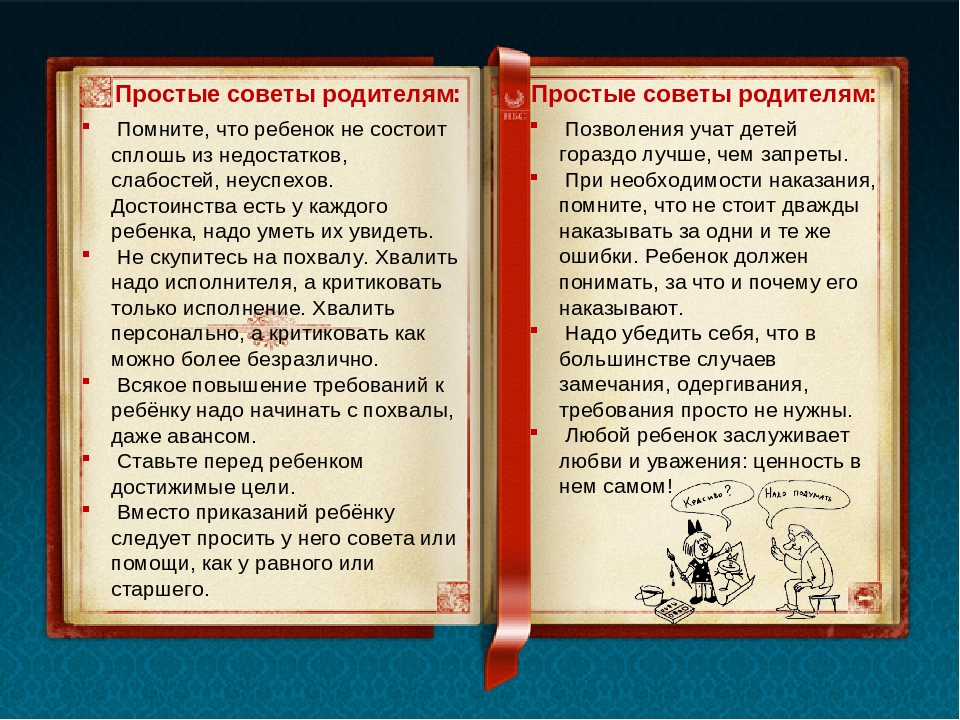 Презентация "Как можно запретить, не запрещая".
