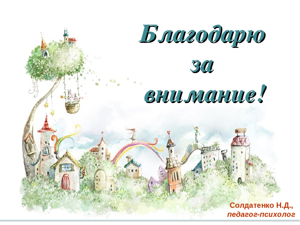 Презентация "Как можно запретить, не запрещая".