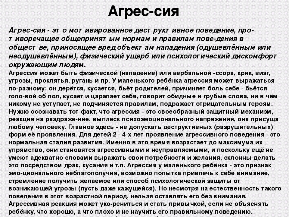 Презентация "Преодоление детской агрессии".