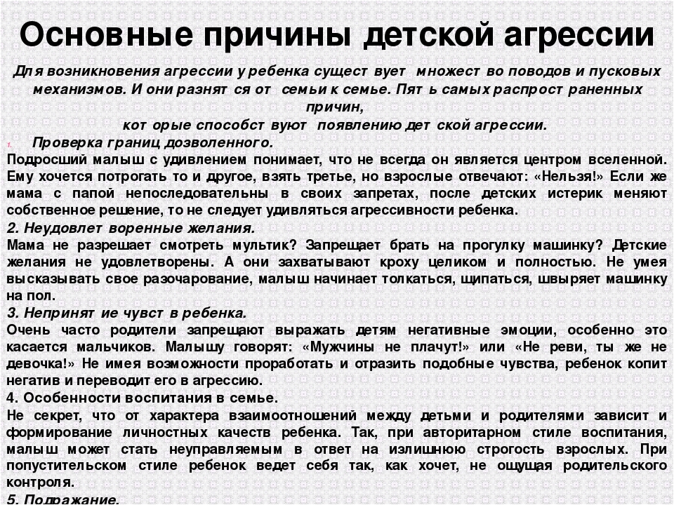 Презентация "Преодоление детской агрессии".