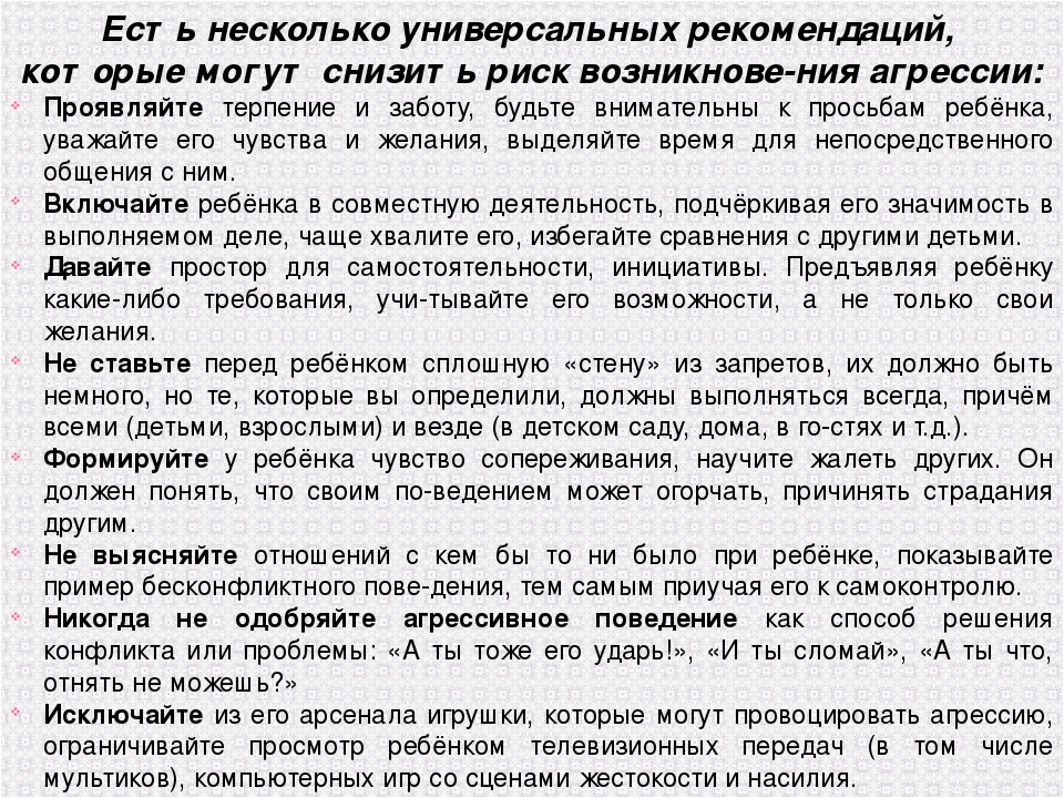 Презентация "Преодоление детской агрессии".