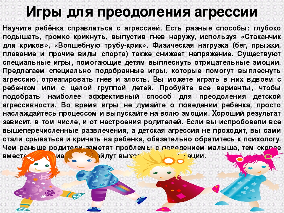 Презентация "Преодоление детской агрессии".