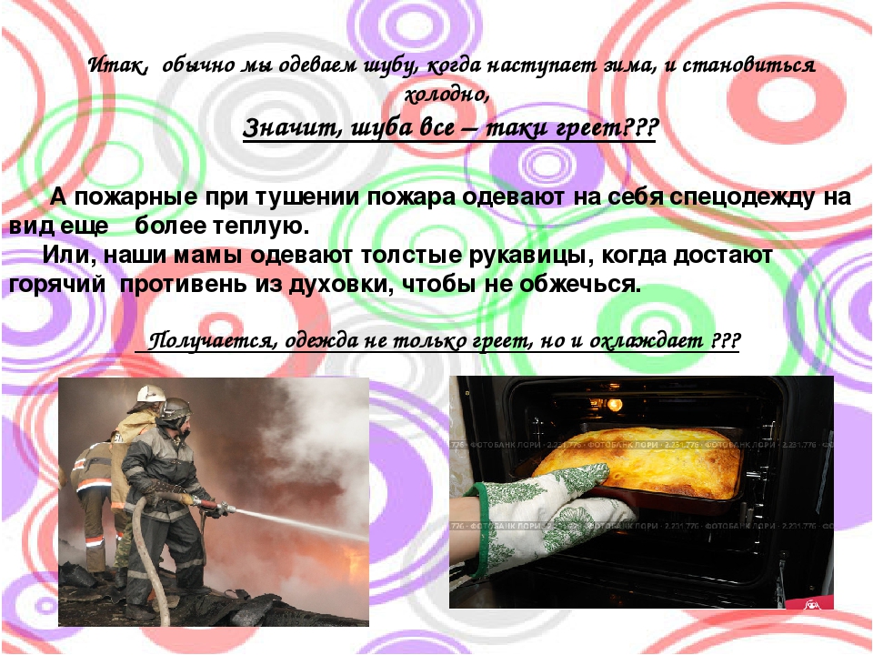 Презентация Детский исследовательский проект «Почему греет шуба»