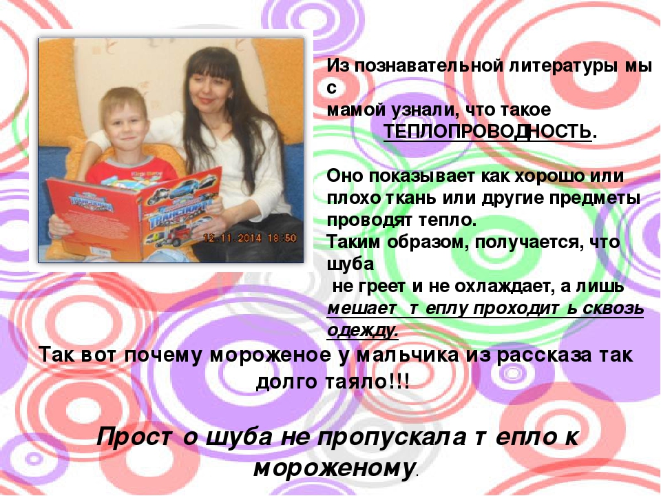 Презентация Детский исследовательский проект «Почему греет шуба»