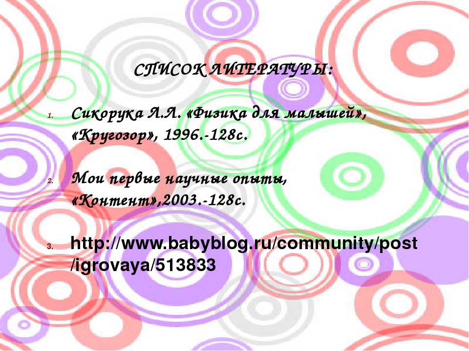 Презентация Детский исследовательский проект «Почему греет шуба»