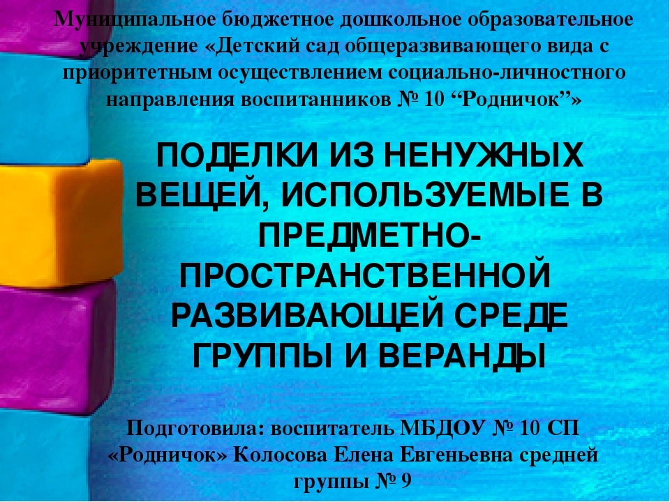 Поделки из ненужных вещей