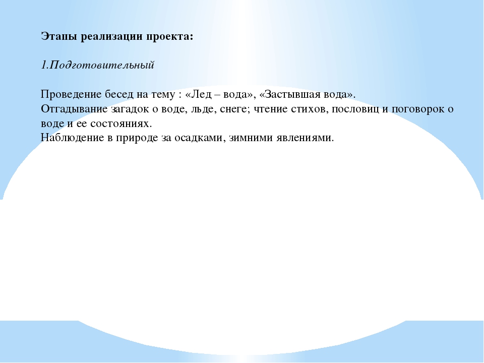 Проект - эксперимент "Цветные льдинки"