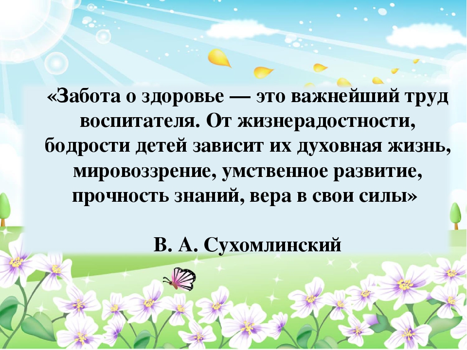 Презентация для воспитателей ДОУ "Современные здоровьесберегающие технологии в ДОУ"