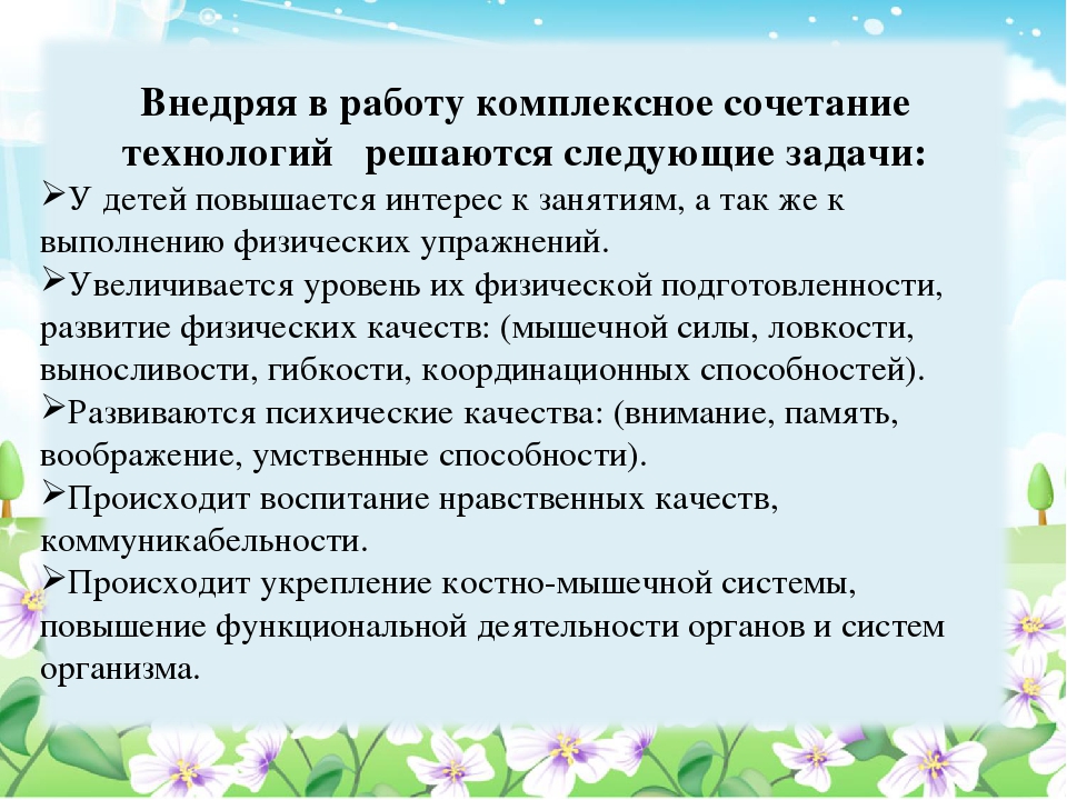 Презентация для воспитателей ДОУ "Современные здоровьесберегающие технологии в ДОУ"