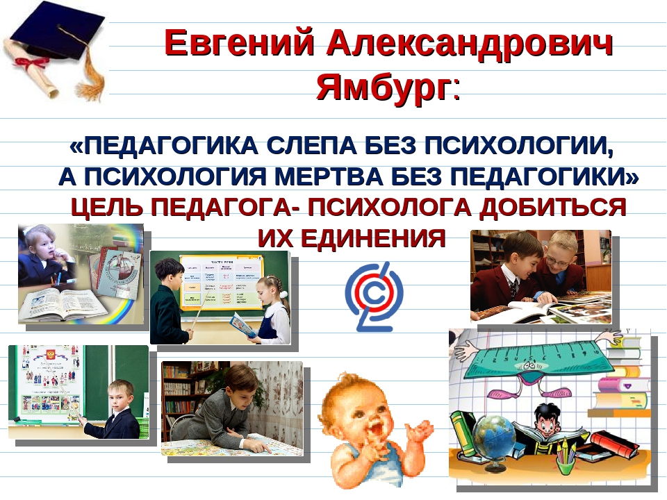 Презентация: "Психологическое сопровождение формирования УУД"