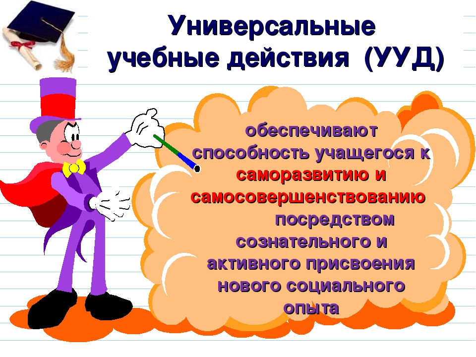 Презентация: "Психологическое сопровождение формирования УУД"
