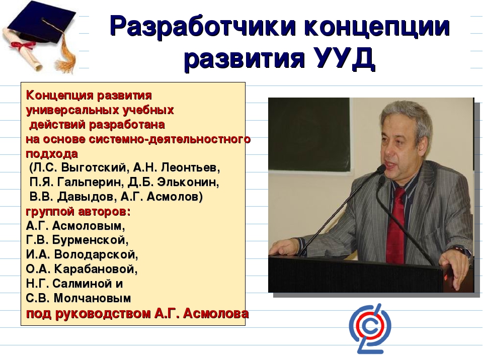 Презентация: "Психологическое сопровождение формирования УУД"