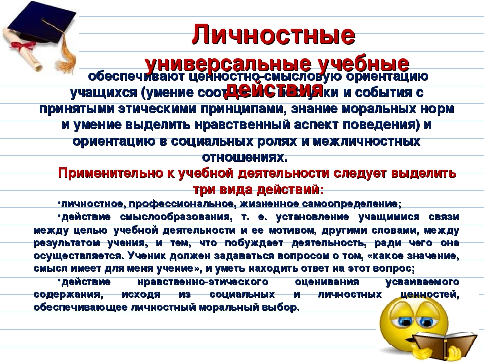 Презентация: "Психологическое сопровождение формирования УУД"
