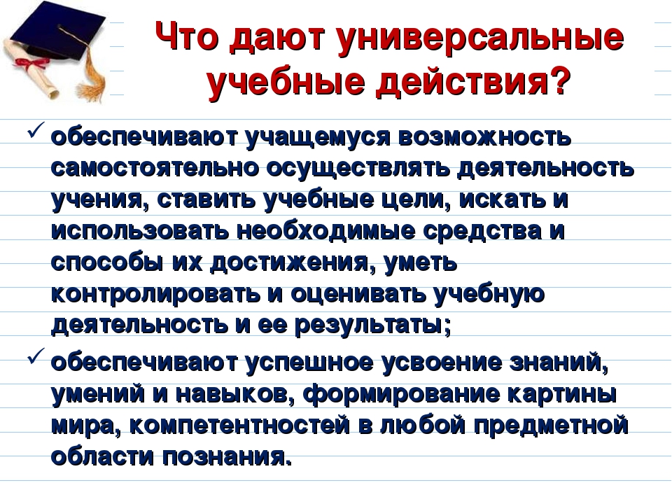 Презентация: "Психологическое сопровождение формирования УУД"