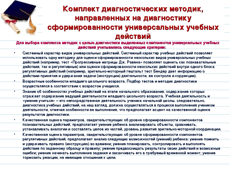 Презентация: "Психологическое сопровождение формирования УУД"