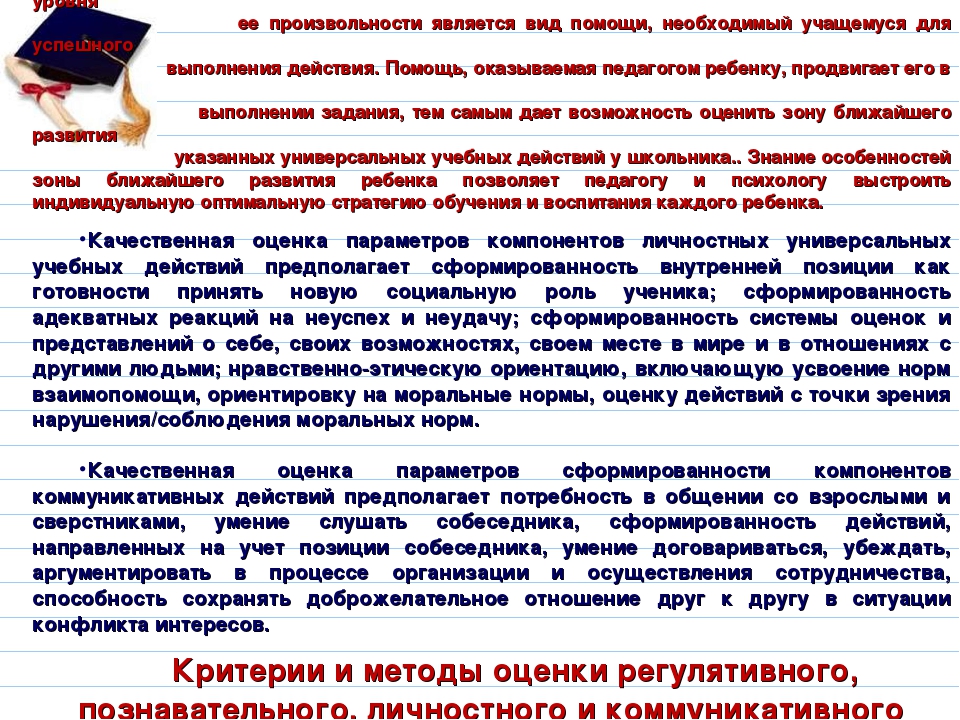 Презентация: "Психологическое сопровождение формирования УУД"